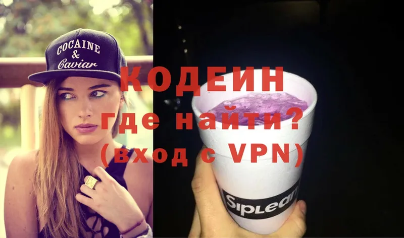 Кодеиновый сироп Lean Purple Drank  Удомля 