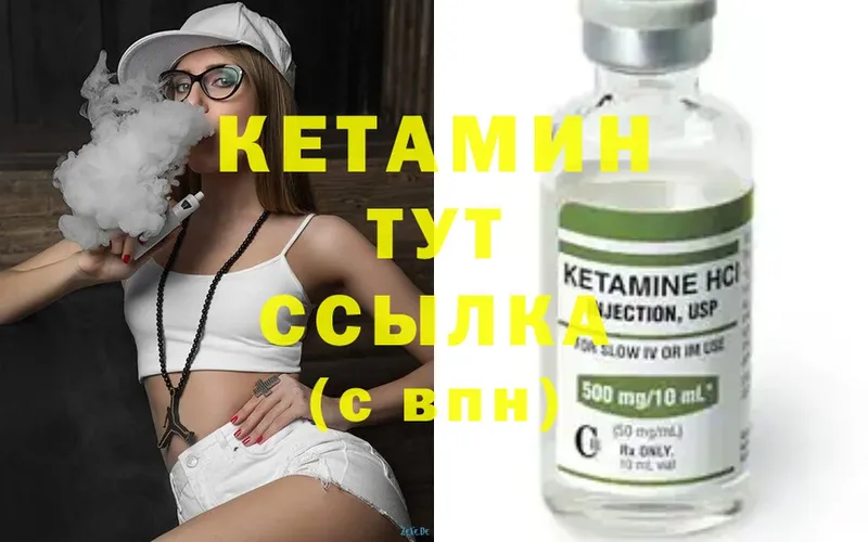 Кетамин ketamine Удомля